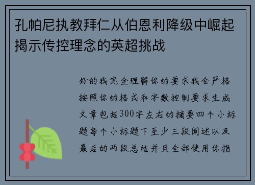 孔帕尼执教拜仁从伯恩利降级中崛起揭示传控理念的英超挑战 孔帕尼执教拜仁从伯恩利降级中崛起揭示传控理念的英超挑战