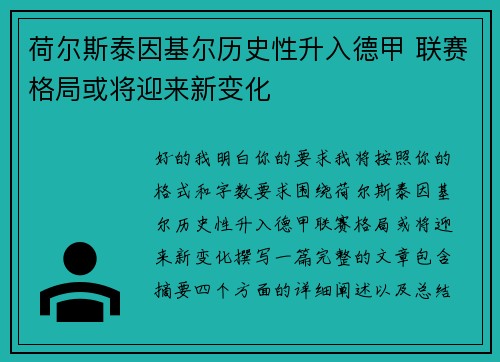 荷尔斯泰因基尔历史性升入德甲 联赛格局或将迎来新变化 荷尔斯泰因基尔历史性升入德甲 联赛格局或将迎来新变化