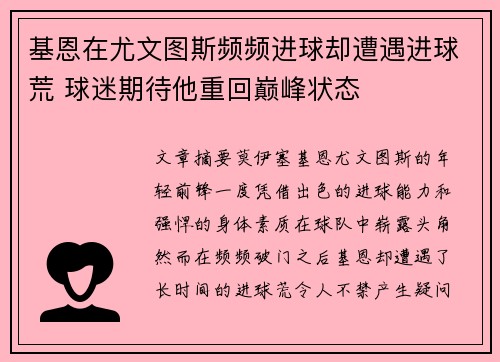 基恩在尤文图斯频频进球却遭遇进球荒 球迷期待他重回巅峰状态 基恩在尤文图斯频频进球却遭遇进球荒 球迷期待他重回巅峰状态