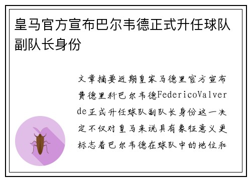 皇马官方宣布巴尔韦德正式升任球队副队长身份 皇马官方宣布巴尔韦德正式升任球队副队长身份